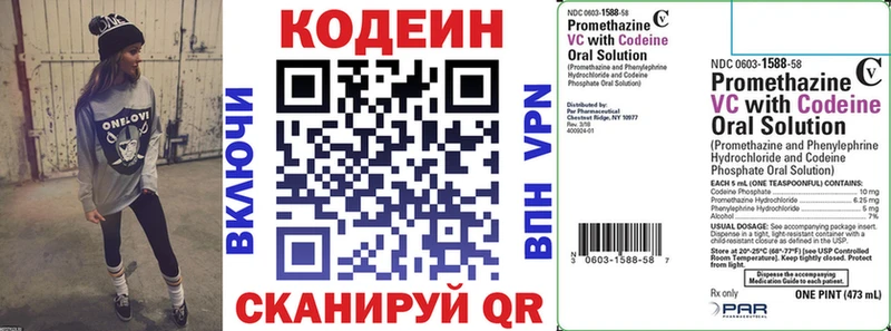 Codein напиток Lean (лин)  Купить где  Калач-на-Дону 